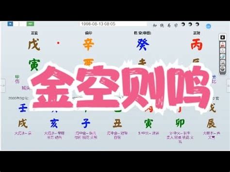 火空則發八字|金空则鸣,火空则发,木空则折,水空则泛,土空则陷